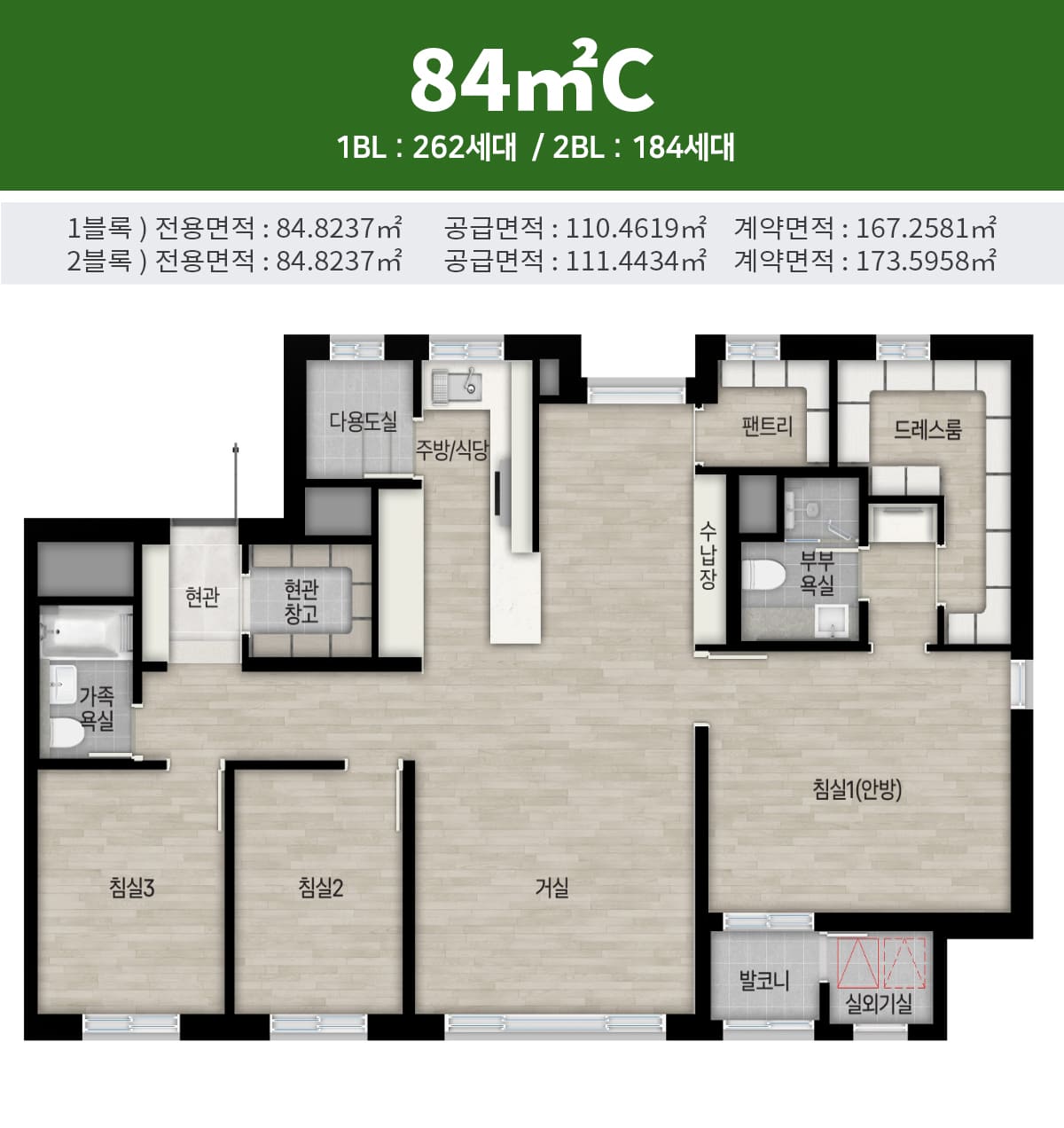 오산 헤리티지 자이 84c