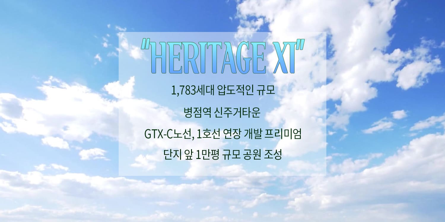 오산 헤리티지 자이 1,783세대