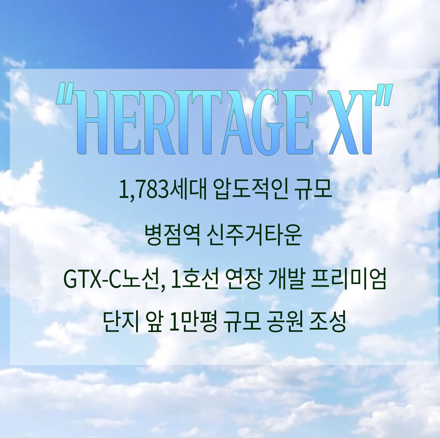 오산 헤리티지 자이 미분양