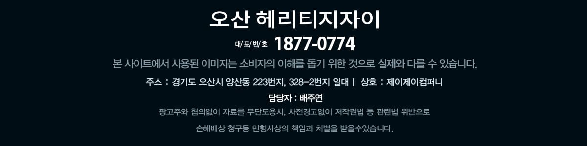 오산 헤리티지 자이 footer